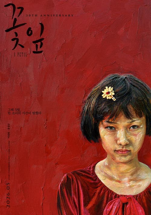Plakat: A Petal
