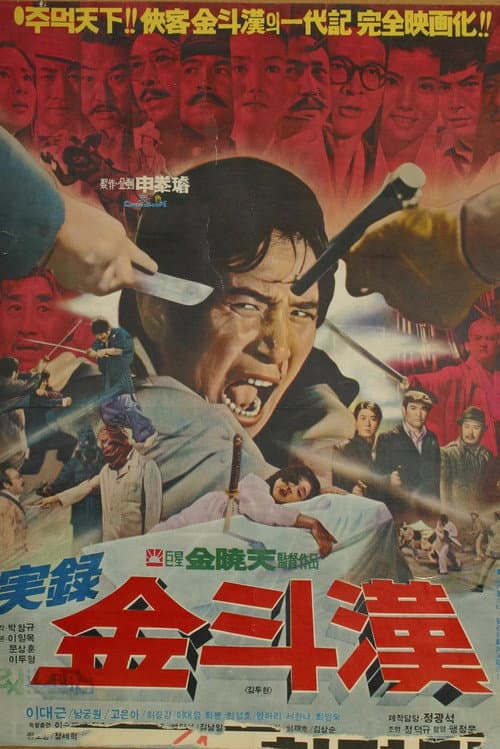 Plakat: The True Story of Kim Du-han