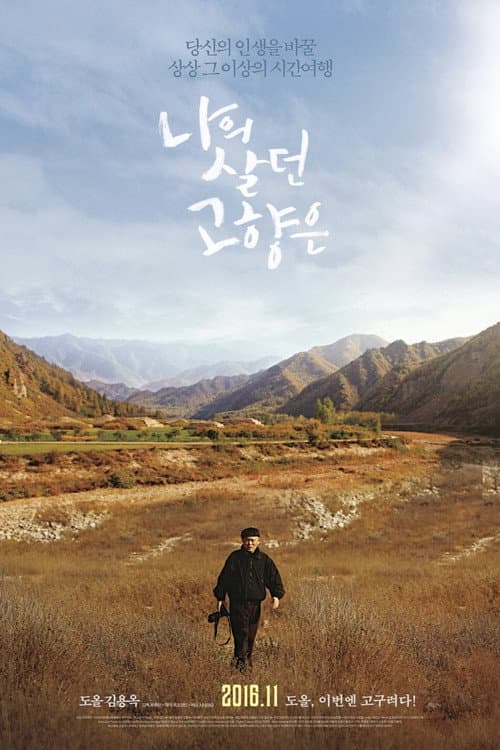 Plakat: Goguryeo