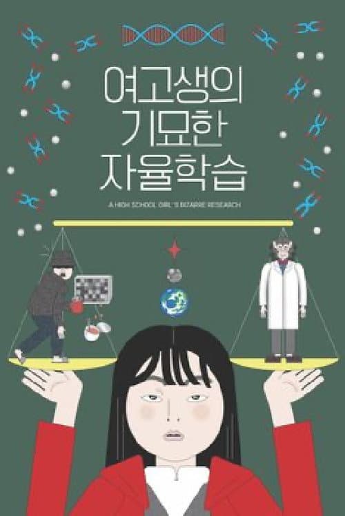 Plakat: Bizarre Research of A High School Girl