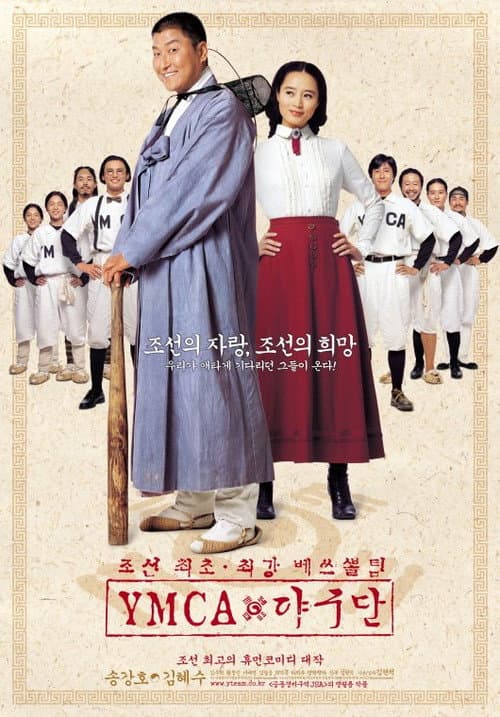 Plakat: YMCA Baseball Team