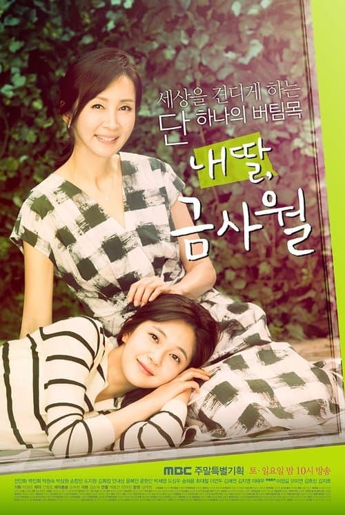 Plakat: My Daughter, Geum Sa-Wol