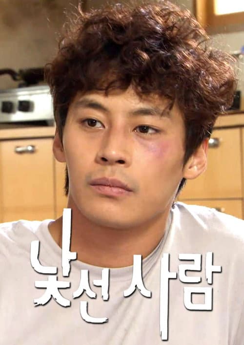 Plakat: 낯선 사람