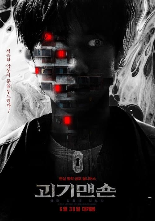 Plakat: 2021 Summer Drama Collage: Monster Mansion