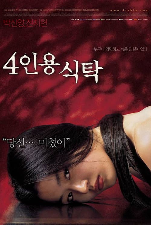 Plakat: The Uninvited