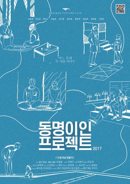 Plakat: Two People at the Same Town Season 1