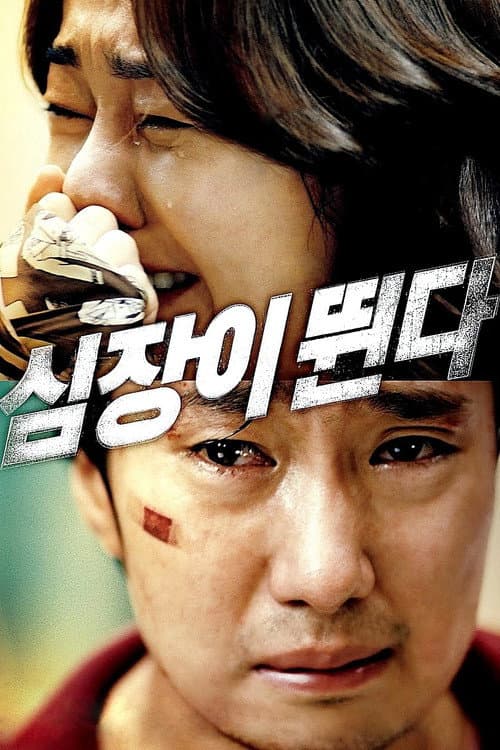 Plakat: Heartbeat