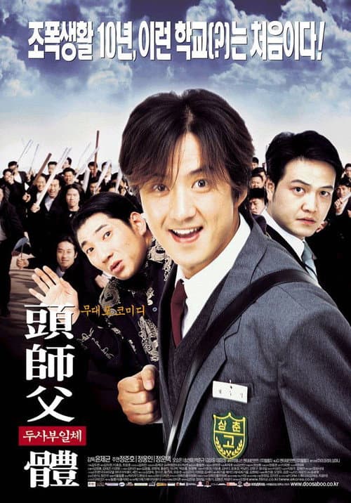 Plakat: My Boss, My Hero