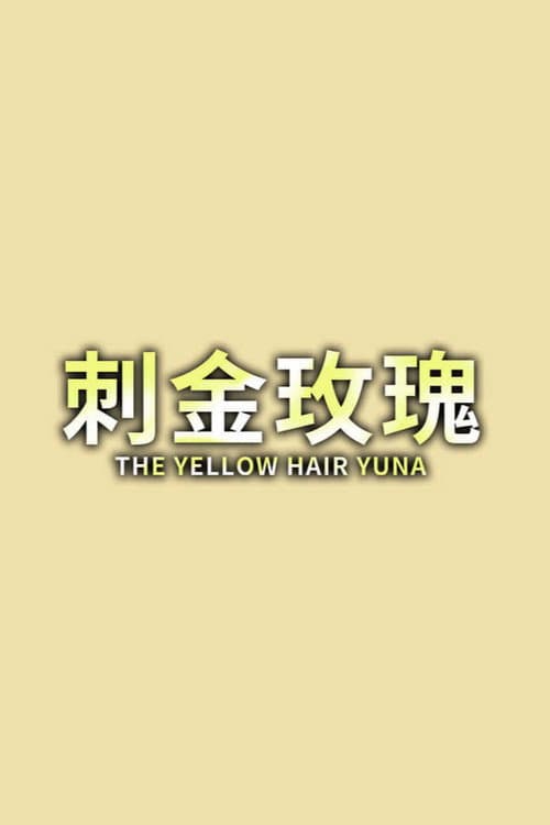 Plakat: The yellow hair Yuna
