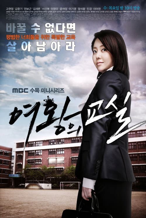 Plakat: The Queen's Classroom