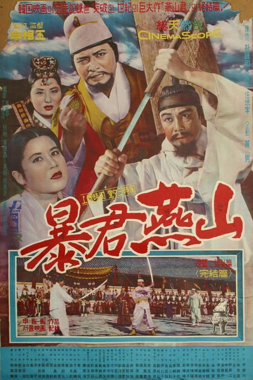 Plakat: Tyrant Yeonsan
