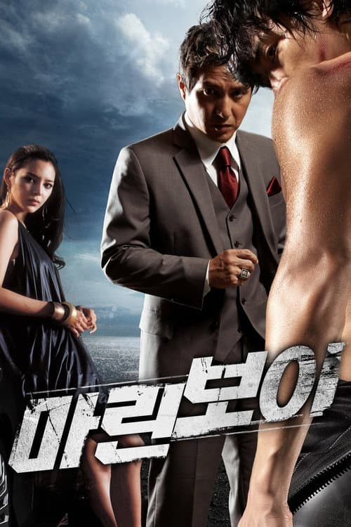 Plakat: Marine Boy