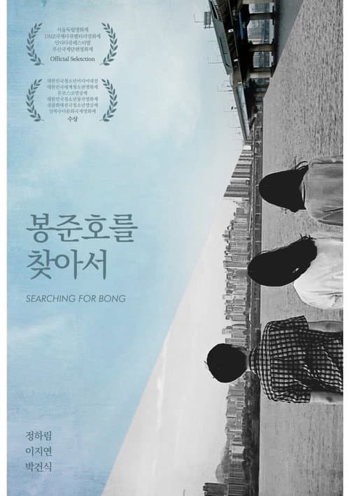 Plakat: Searching for Bong