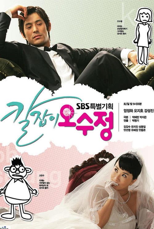 Plakat: Get Karl! Oh Soo Jung