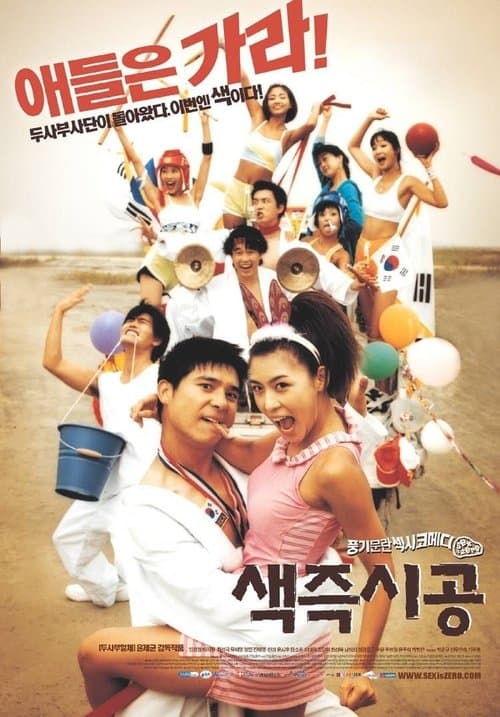 Plakat: Sex Is Zero