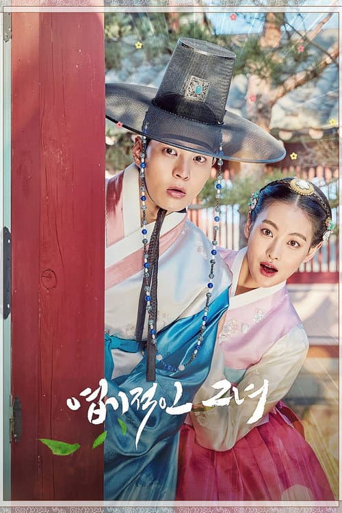 Plakat: My Sassy Girl
