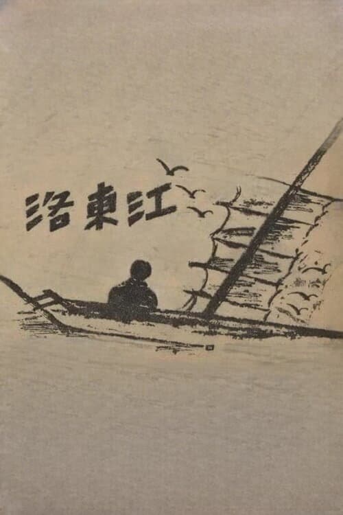 Plakat: Nakdong River