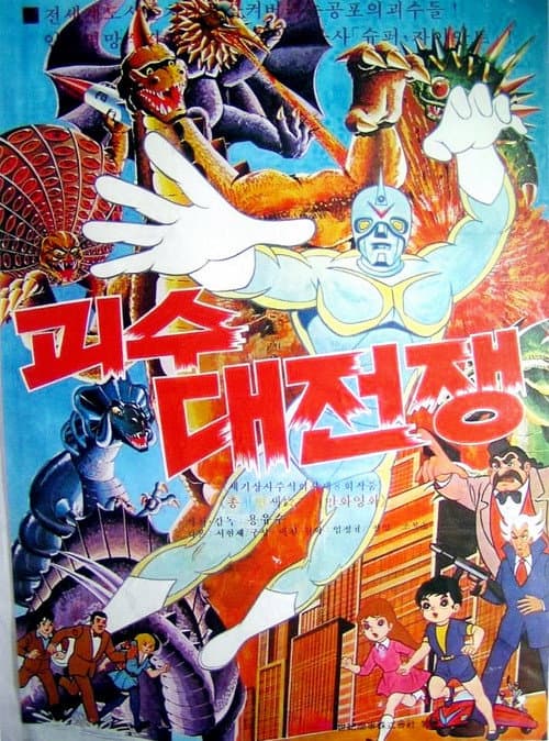 Plakat: The War of Great Monsters