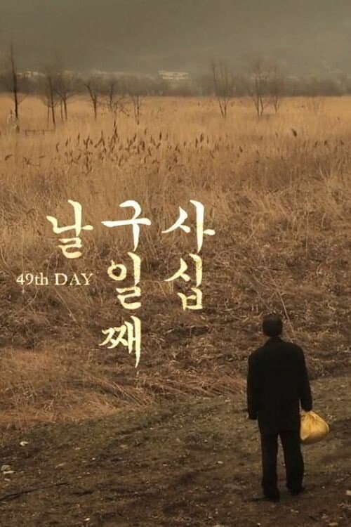 Plakat: 49th day