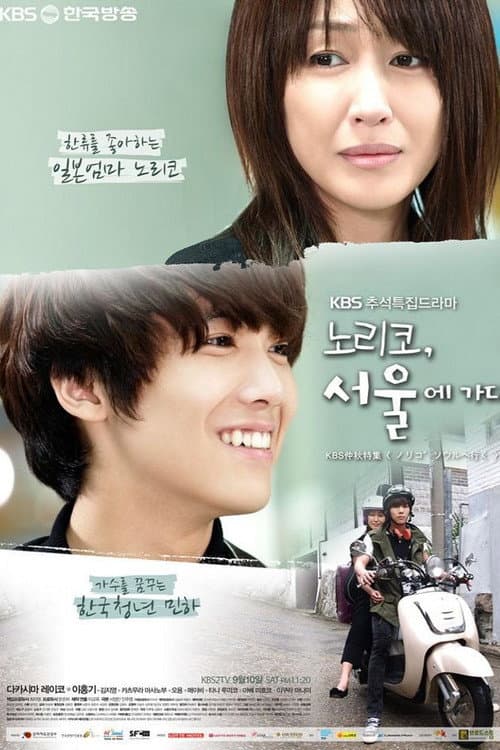 Plakat: Noriko Goes to Seoul