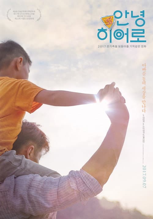 Plakat: Good Bye My Hero