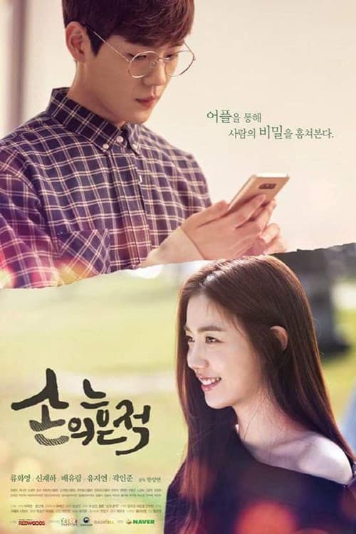 Plakat: Traces of the Hand