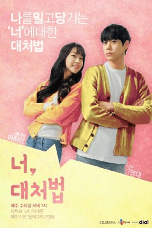 Plakat: What to Do with You