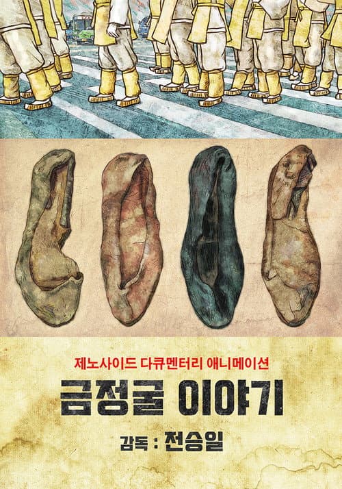 Plakat: Korean GENOCIDE