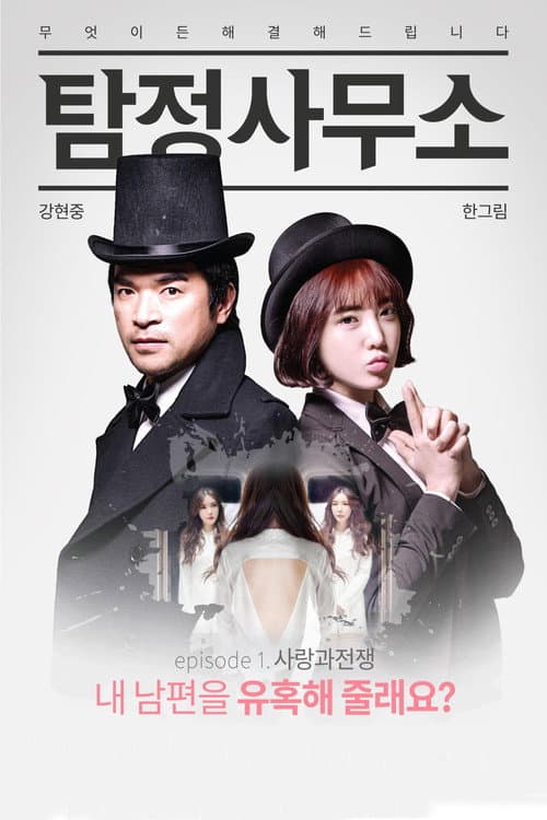 Plakat: Detective Agency: Love and War