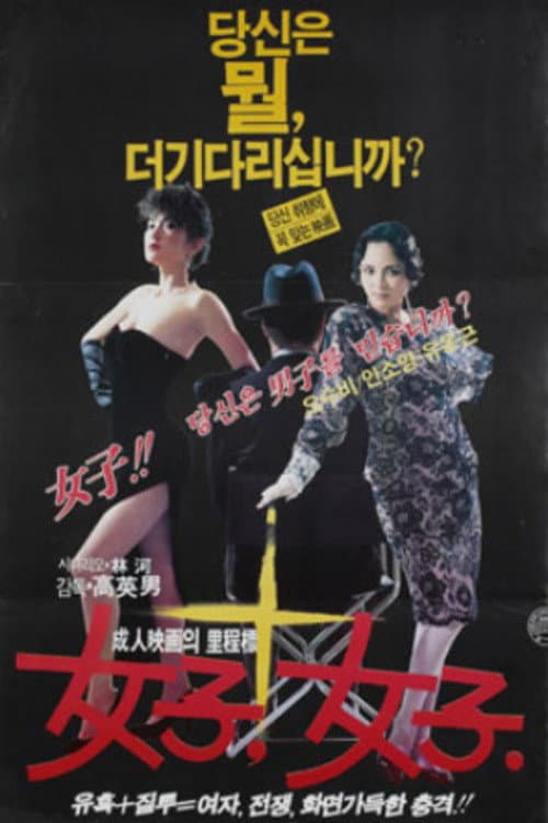 Plakat: Women, Women