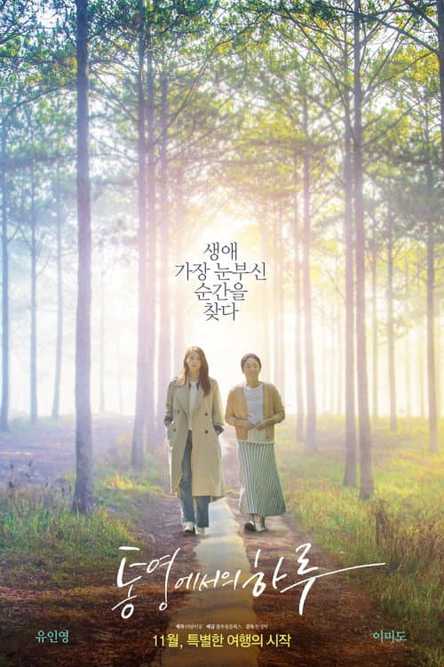 Plakat: A Day in Tongyeong