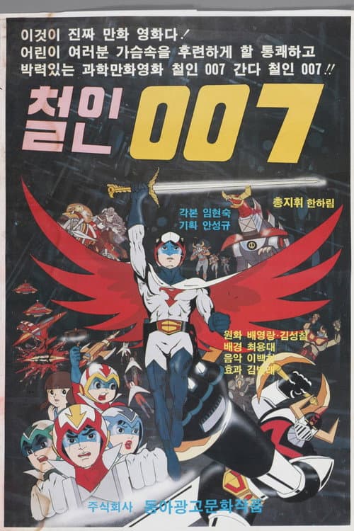 Plakat: Iron Man 007