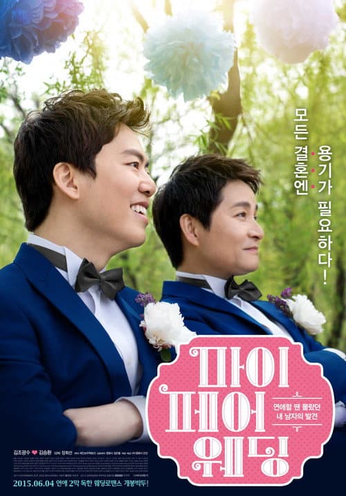 Plakat: My Fair Wedding
