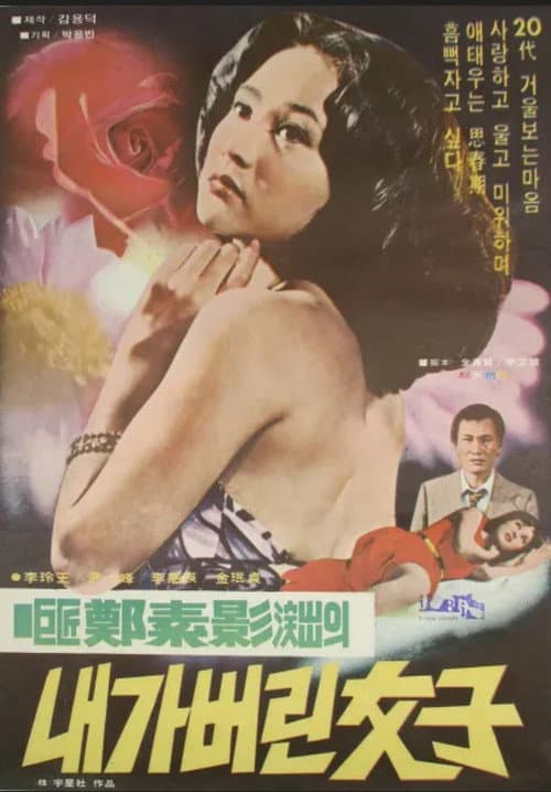 Plakat: A Woman Betrayed