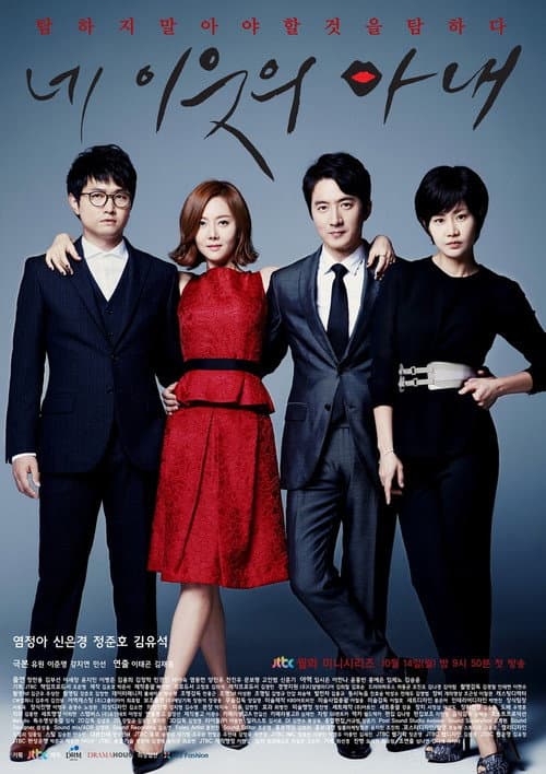 Plakat: Your Neighbor's Wife