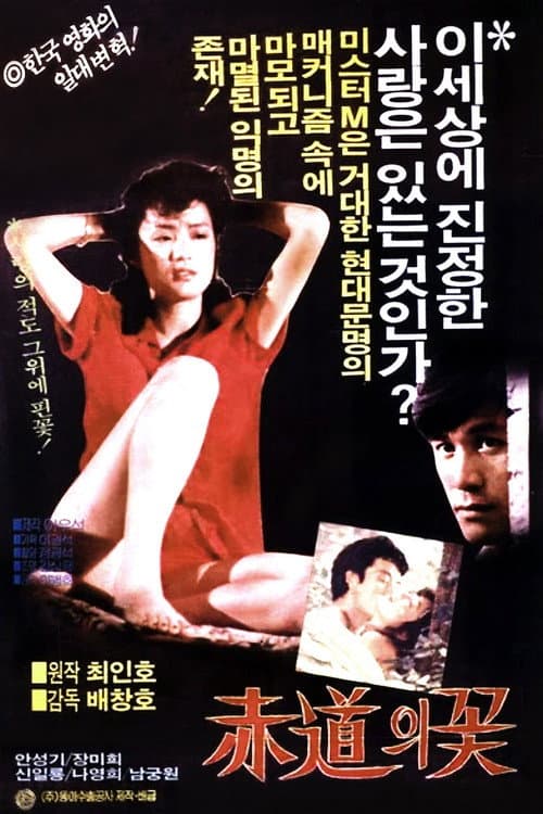 Plakat: The Flower at the Equator