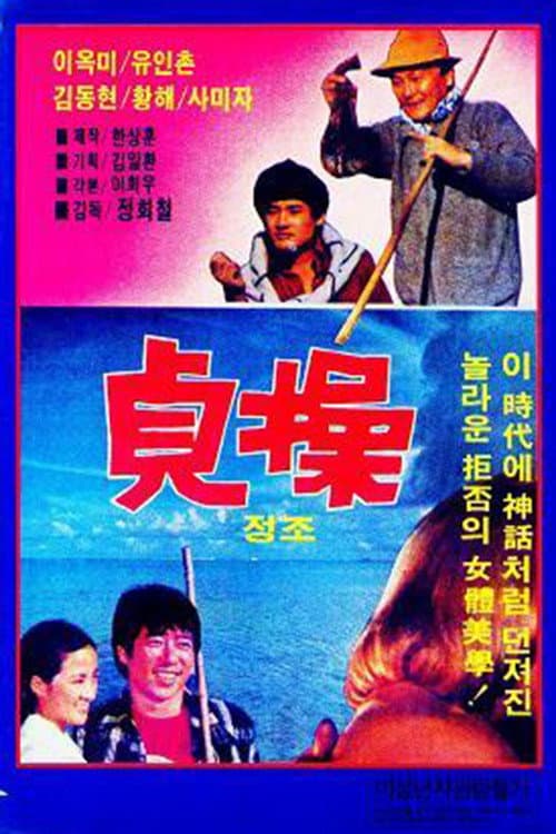 Plakat: Chastity
