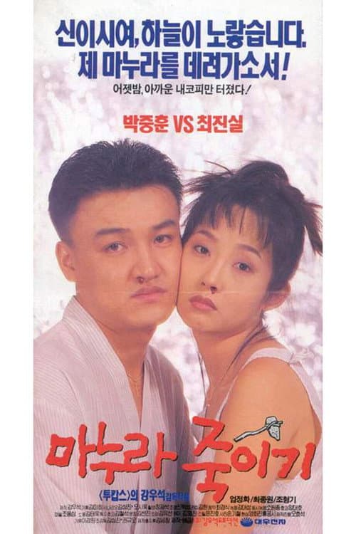 Plakat: How to Top My Wife