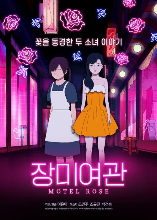 Plakat: Motel Rose