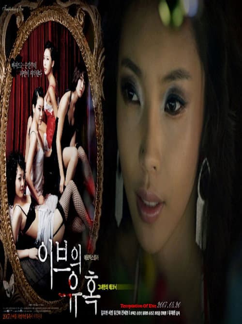 Plakat: Temptation of Eve: Her Own Technique