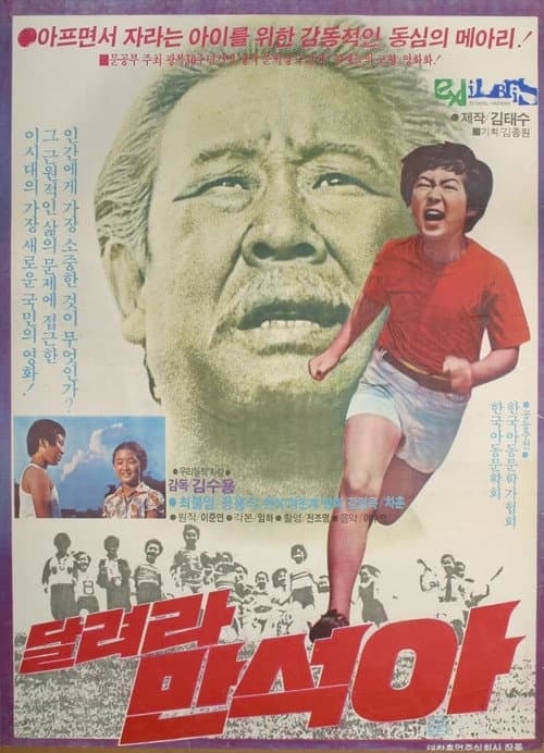 Plakat: Man-suk, Run!