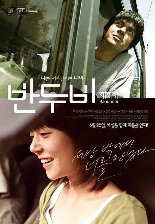 Plakat: Bandhobi