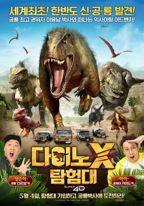 Plakat: DINO X Adventure Squad