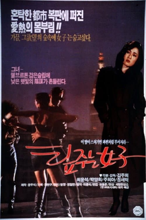 Plakat: The Woman Who Tips
