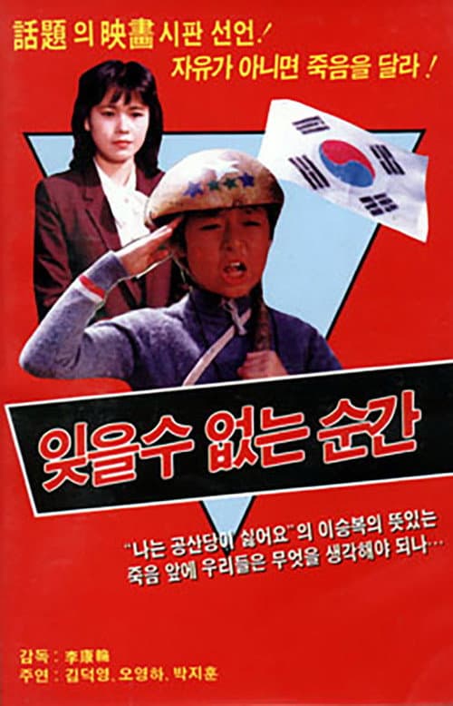 Plakat: Unforgettable Moment