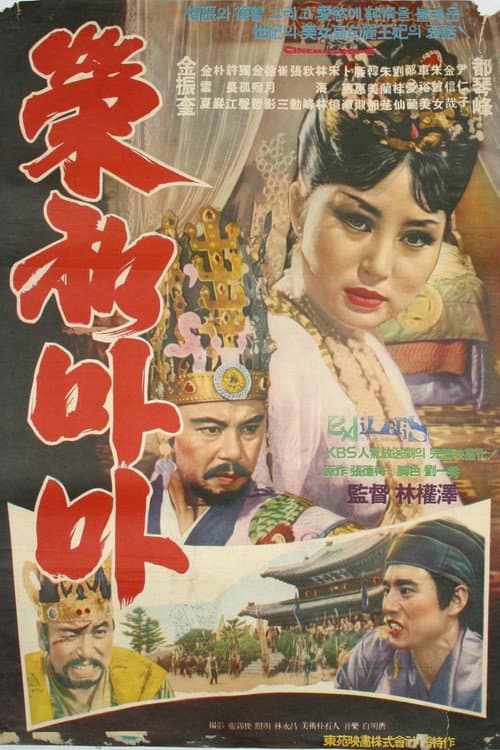 Plakat: Her Majesty Yeonghwa