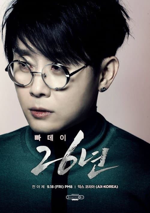 Plakat: 이승환 빠데이-26년 콘서트