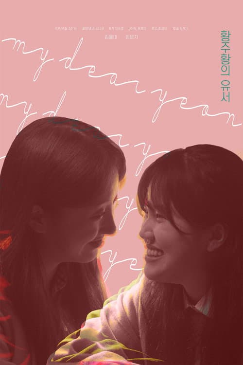 Plakat: My Dear Yeon