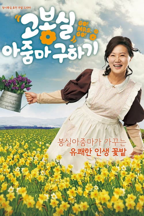 Plakat: Go! Mrs. Go!