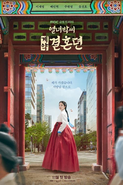 Plakat: The Story Of Park's Marriage Contract